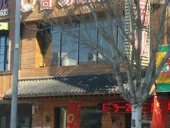 门面-合易泓烤肉•首创生椰大油边(宁山路店)