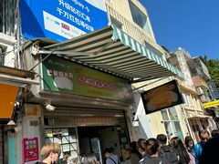-澳门长洲糯米糍(柯打苏沙街店)