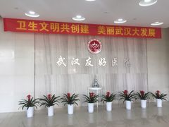 -武汉友好医院·体检中心