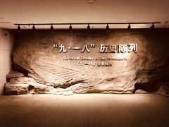 -沈阳“九·一八”历史博物馆