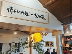 -点绛唇(鼓楼店)