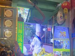 -食德喜·阳山鸡王食研基地