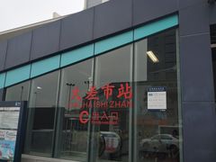 -大差市(地铁站)