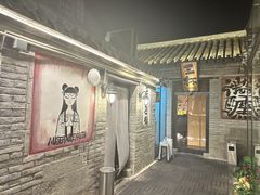 -三杯赤運·中式小酒馆(所城里店)