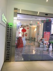 -繁星轻医美连锁
