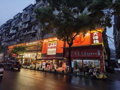-谭十三南昌大排档(船山路总店)