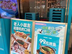 -半天妖烤鱼(丰科万达店)