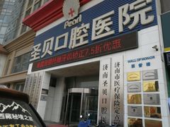 -维乐口腔医院