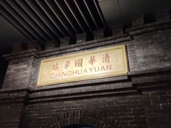 -中国铁道博物馆(正阳门馆)
