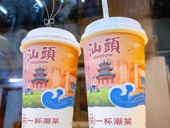 -一杯潮茶·专注潮汕茶饮(十二中创始店)