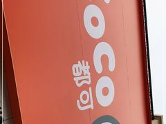 -CoCo都可(长兴岛店)