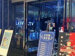 -INLOVE KTV(新天地店)