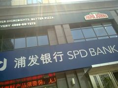 门面-浦发银行(金汇支行)