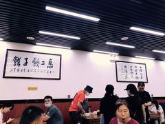 大堂-回坊马二饺子馆