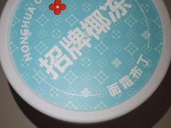 -红花点心局(护国寺店)