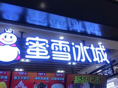 门面-蜜雪冰城(陆家嘴店)