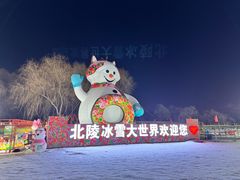-北陵公园