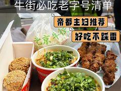 -聚宝源(牛街创始店)