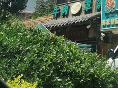 -玉祥府牛肉罩饼(金光道店)