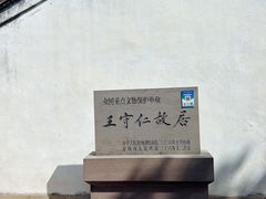 -王阳明故居