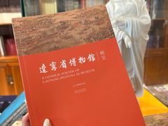 -辽宁省博物馆
