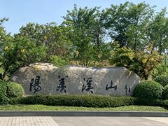 -雅达·阳羡溪山小镇中心