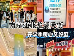 -龙湖南京江北天街