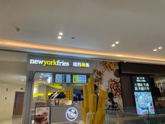 门面-纽约薯条(世豪广场店)