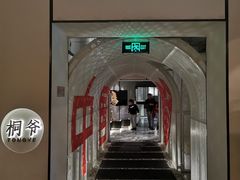 门面-桐爷小馆(广渠门店)