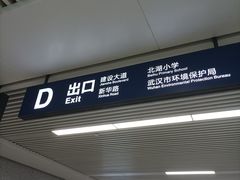 -取水楼(地铁站)
