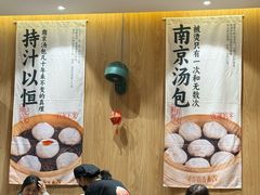 -老鼓楼汤包(太平门店)