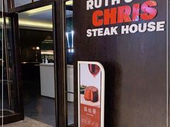 -茹丝葵经典牛排馆(成都IFS店)