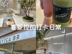 -喜茶(深圳东门1234店)