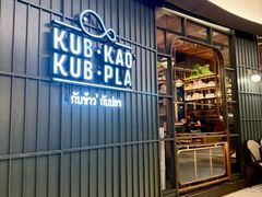 -Kub Kao Kub Pla (Terminal21)
