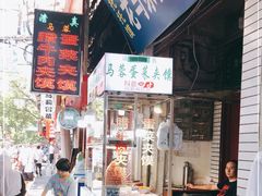 -老马家马蓉蛋菜夹馍·腊牛肉夹馍(回民街店)