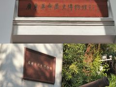 -广州近代史博物馆