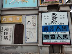 -横店广州街·香港街