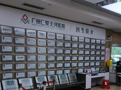 -广州仁爱天河医院体检中心