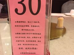 -全聚德(常州店)