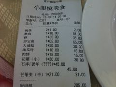 账单-小眼镜大排档(汇成店)