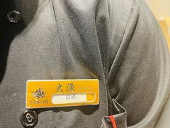 -大渔铁板烧(万象城店)