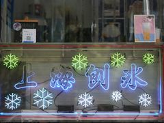 -陈记栗子(长宁路店)