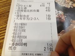 账单-满塘彩·大盘鱼·顺德菜(宝安福永店)