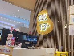 -谭仔米线(壹方城店)