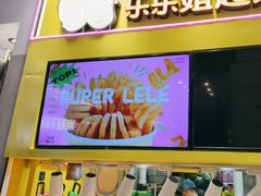 -乐乐姐超级土豆(中关村5号店)