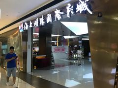 门面-上影国际影城(成都银泰LUXE店)