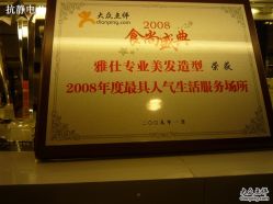 点击看大图 复件 环境不错-雅仕 HAIR SALON 美发沙龙