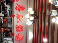-青石桥老瓦房肥肠粉总店(青石桥总店)