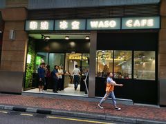 门面-华嫂冰室(尖沙咀店)