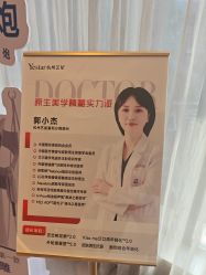 -Yestar杭州艺星医疗美容医院
